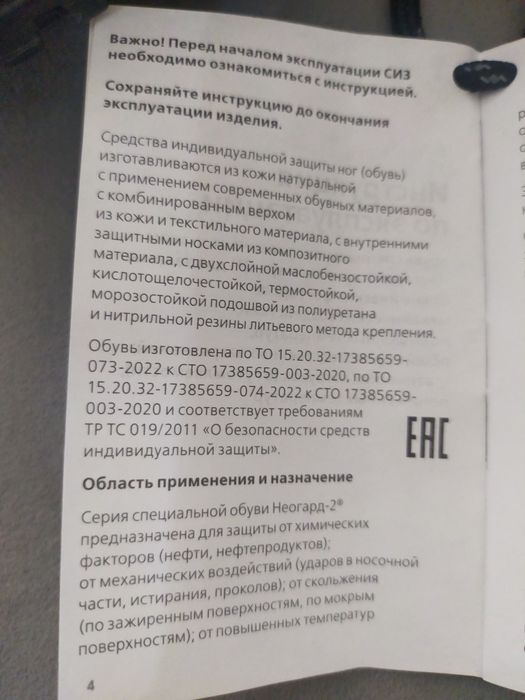 Спец обувь 44 размер