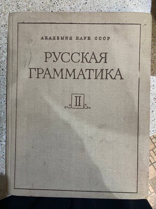 Книги!!! Словарь -Русский -Английский .