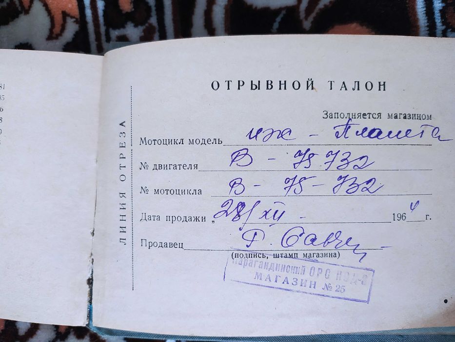Мотоцикл, ИЖ-ПЛАНЕТА,1964 г.