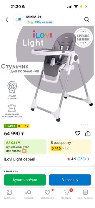 Стульчик  Ilovi