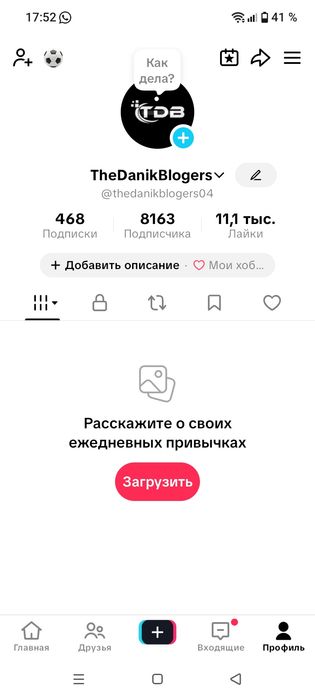 ТТ аккаунт сатылад СРОЧНО!!