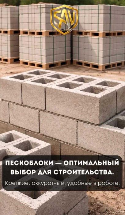 Продаются пескоблоки высшего качества!  Город Тараз.