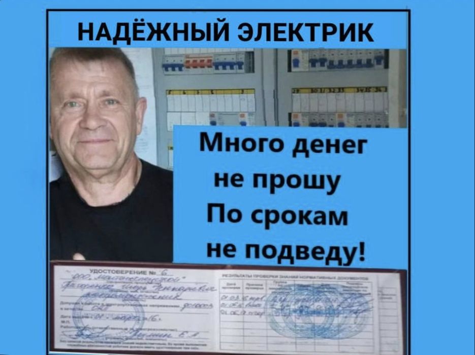 Услуги электрика недорого Электромонтаж