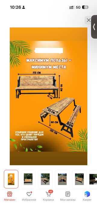 Лавочка трансформер
