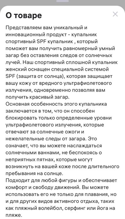 Продам умный купальник с spf зашитой