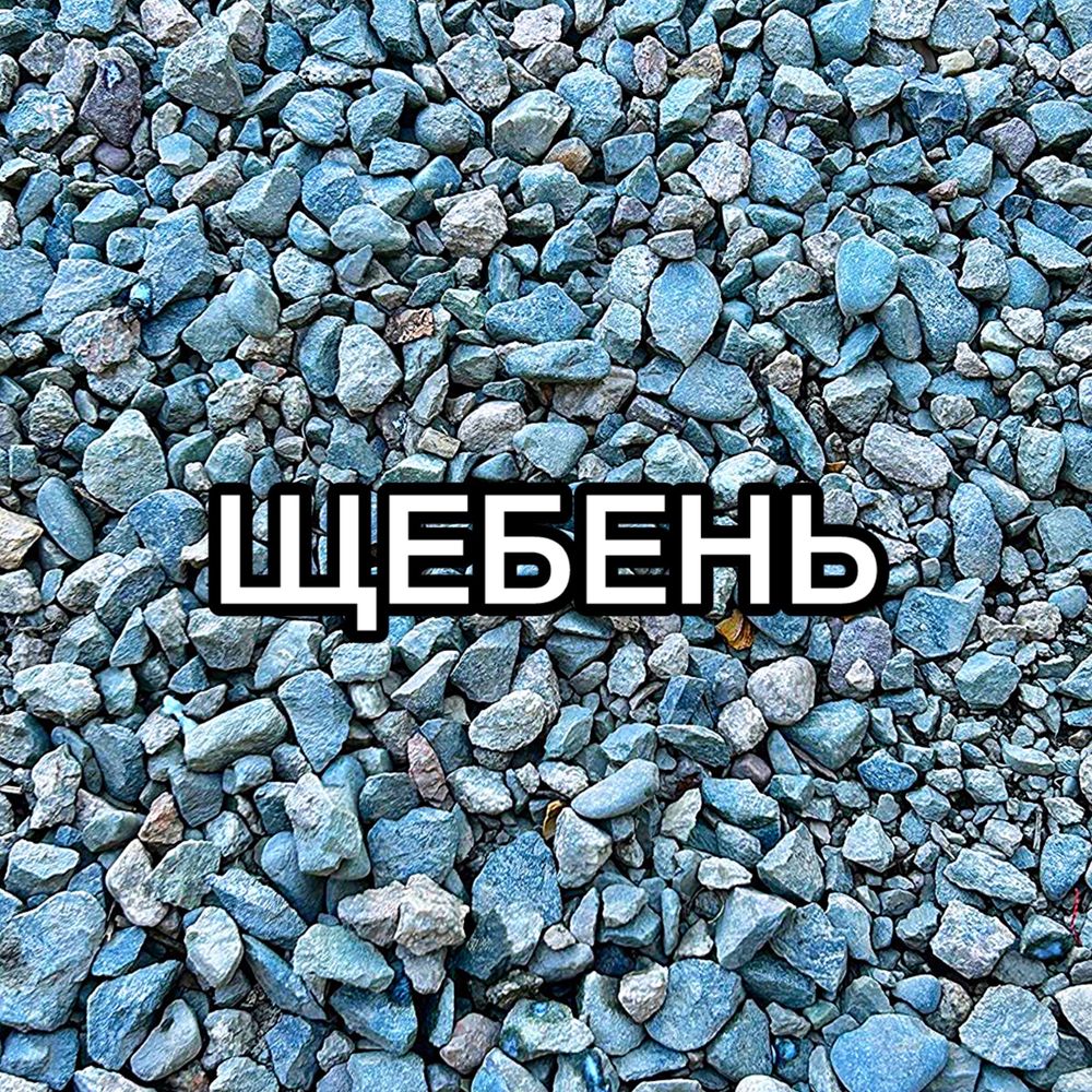 Щебень для строительства домов: 1 000 тг. - Песок, щебень, отсев Костанай  на Olx