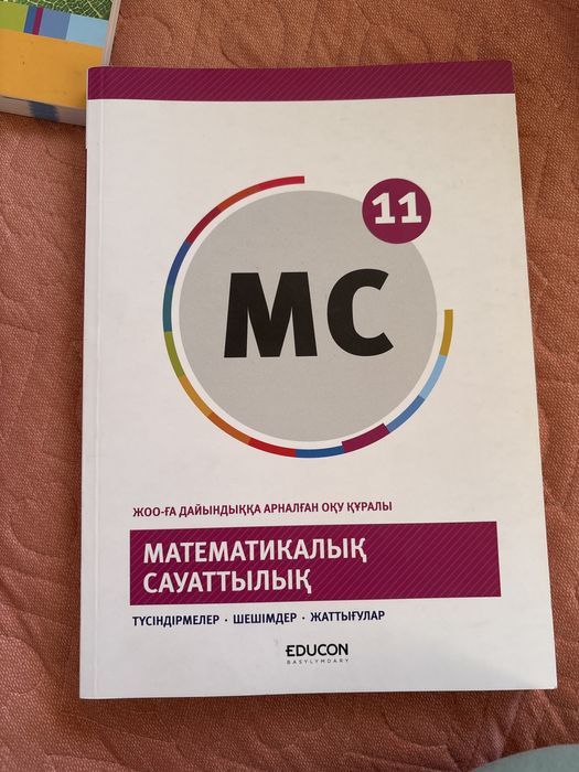 Educon  ұлттық бірыңғай тестілеуге дайындыққа арналған