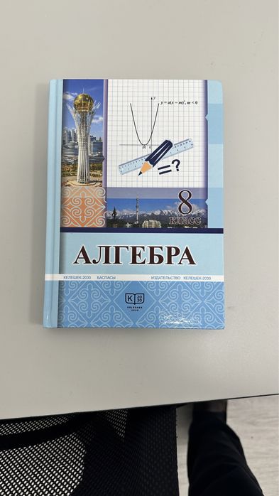 Учебник Географии и Алгебра