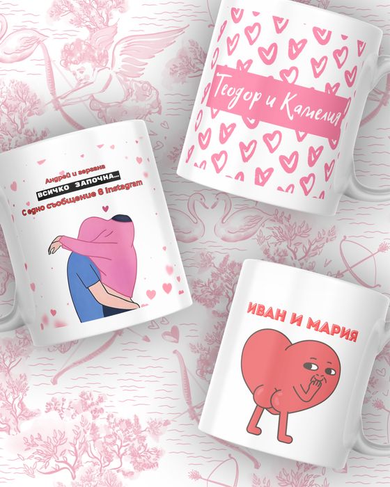 Подарък за гадже - Персонализирана чаша