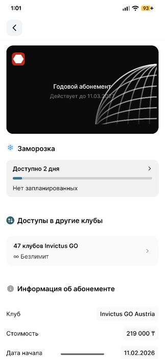 Абонемент в Invictus Go