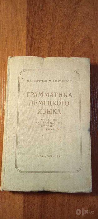 Учебники и справочники немецкого языка
