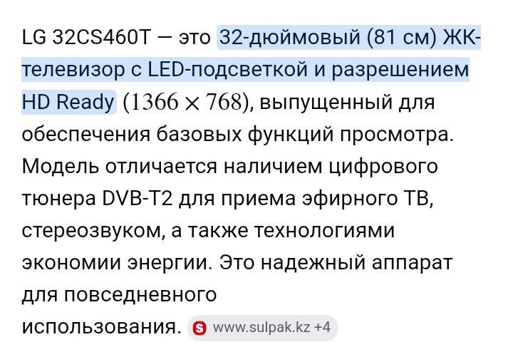 Телевизор LG 32CS460T