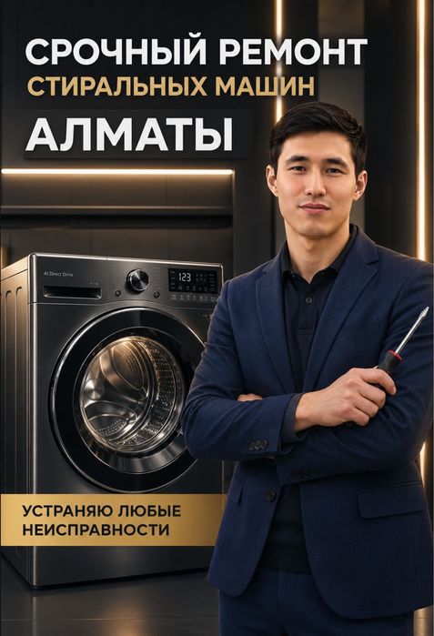 Ремонт стиральных машин