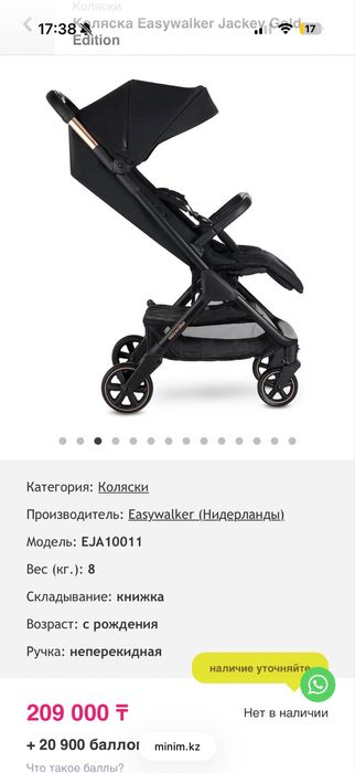 Easywalker Jackey Gold Edition