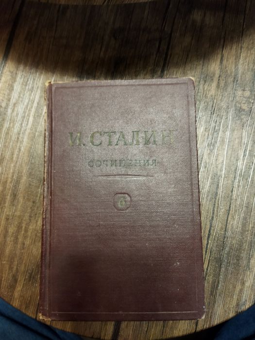 Сочинение Сталина И.В.