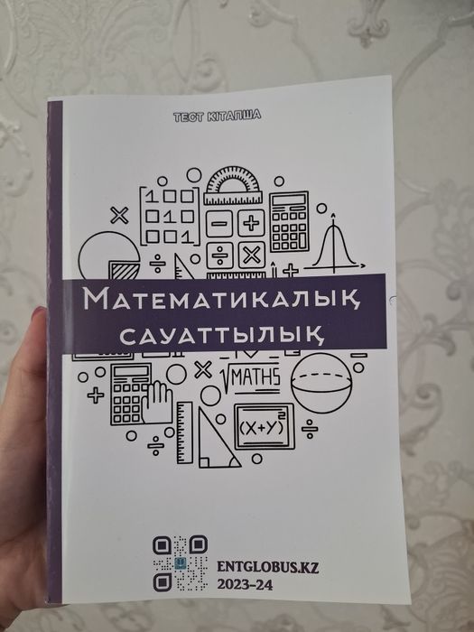 ЕНТ глобус кітаптар