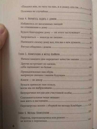 Хоумтерапия. Как перезагрузить жизнь, не выходя из дома.