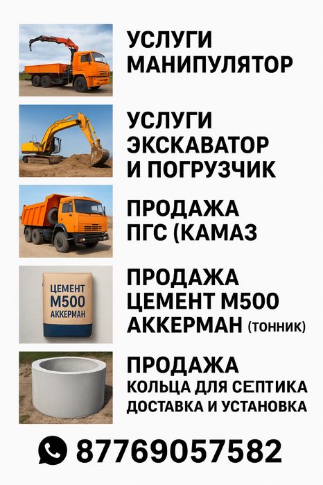 Продажа цемент и кольца для септик