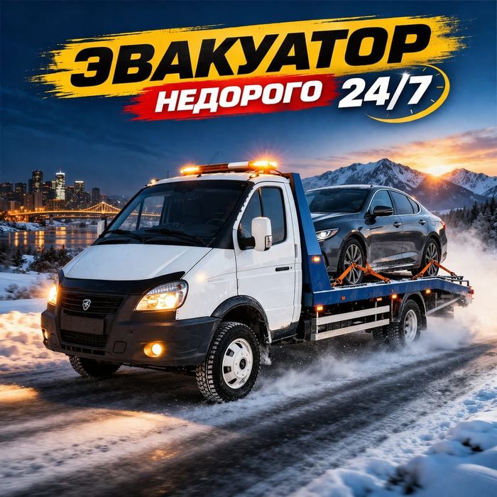 Эвакуатор 24/7  Недорого Риддер,Таргын,Бухтарма,Таврия,Семей,Калбатау