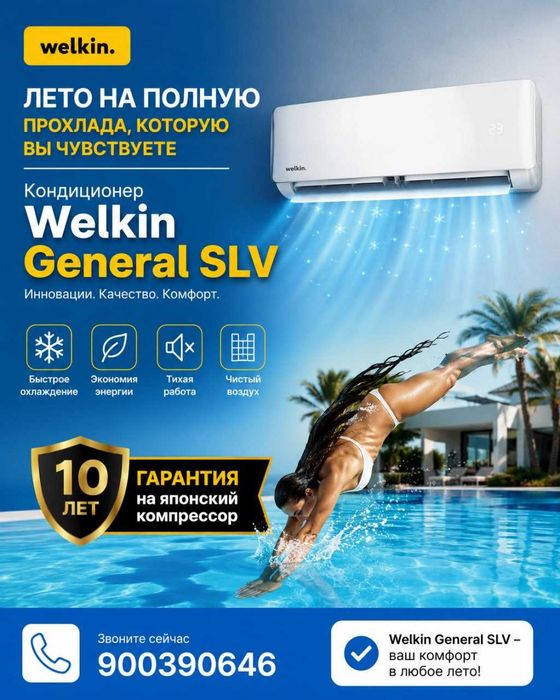 Кондиционер Welkin General SLV inverter (Завод Midea): 310 у.е. - Konditsionerlar Toshkent на Olx