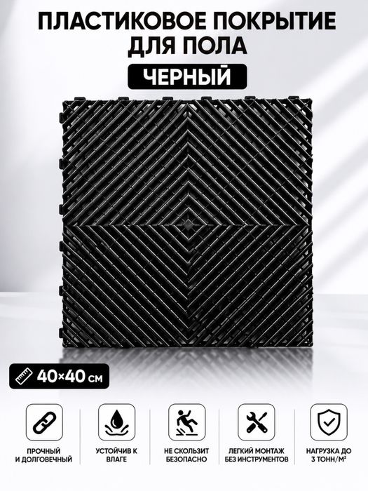Модульный пол — прочность, удобство и быстрый монтаж в одном решении.