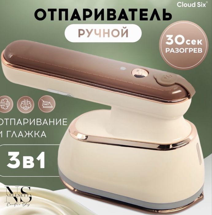 Ручной отпариватель