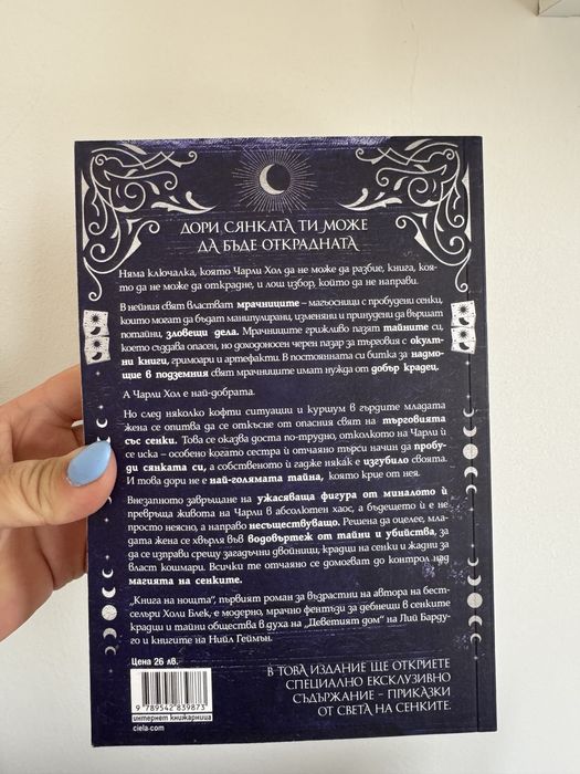 Книга на нощта -Холи Блек