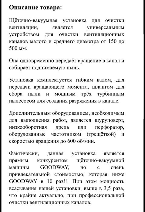 Оборудование для чистки вентиляции