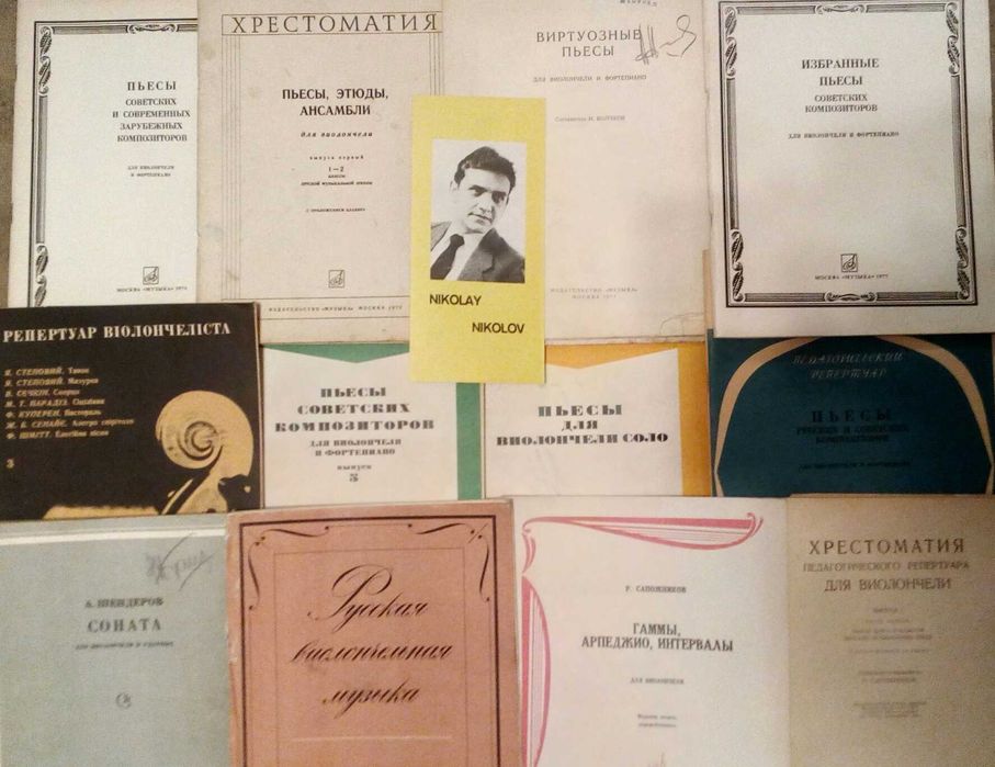 Музикална литература / школи - виола, виолончело, контрабас, мандолина