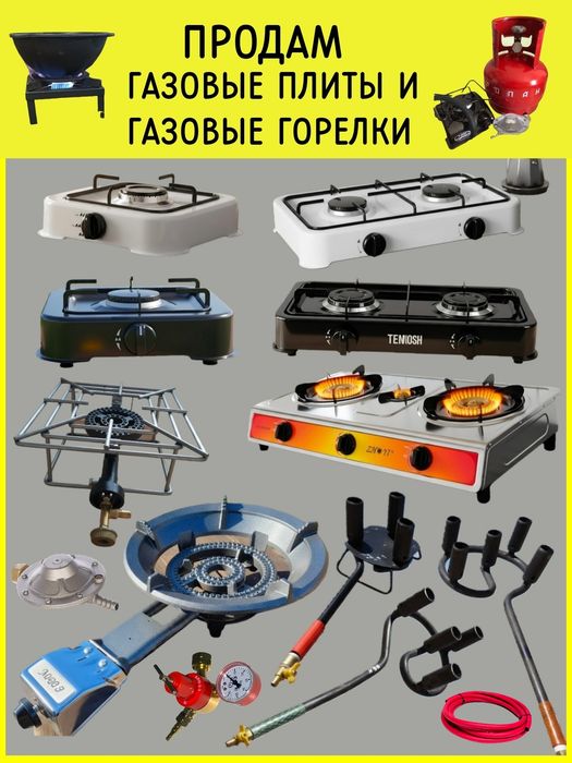 Продам газовый баллон редуктор шланг