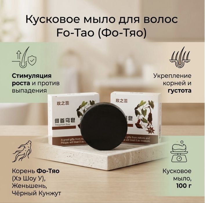 Черное мыло Фо тяо