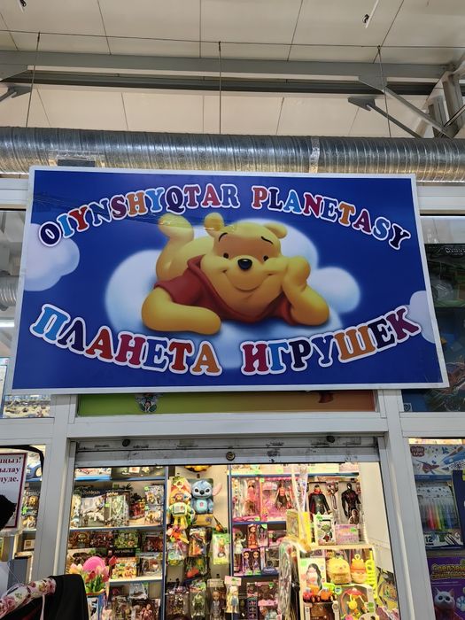 Срочно Магазин ИГРУШЕК / игрушки