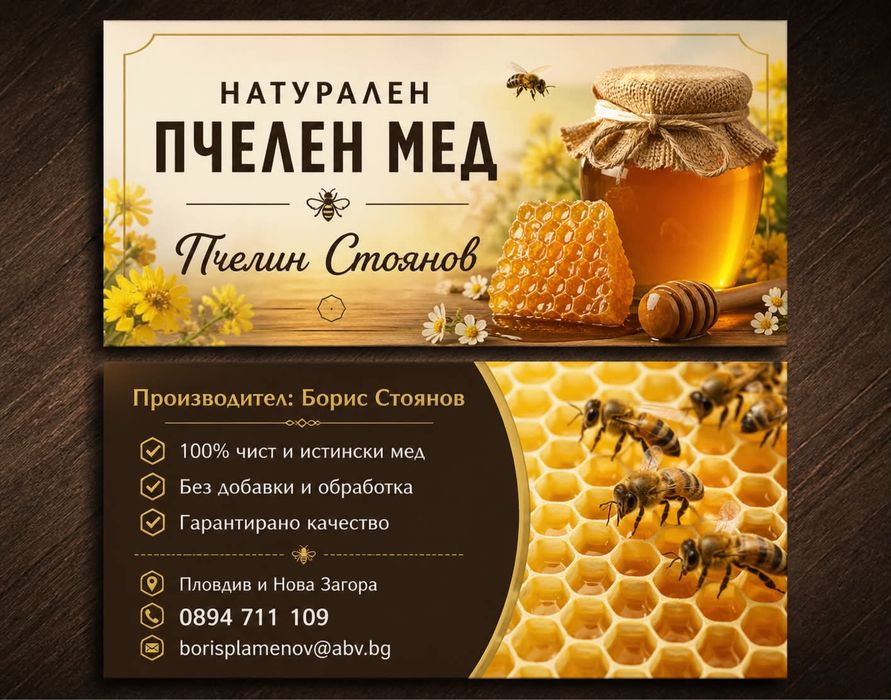 Натурален пчелен мед