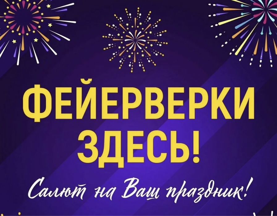 Салюты оптом и в розницу