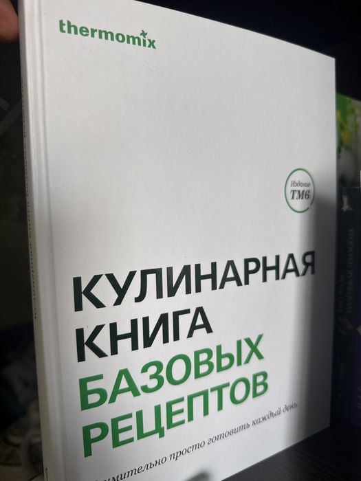 Термомикс ТМ6 + книги