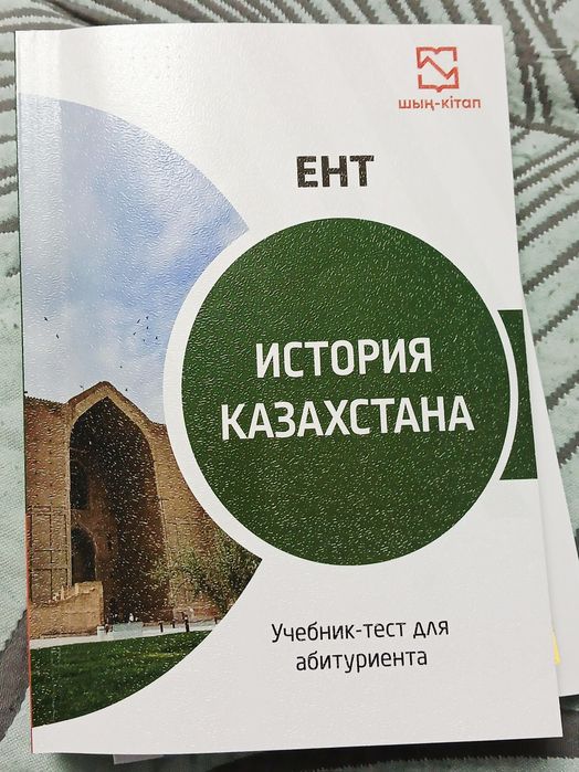 Книги для ЕНТ подготовки