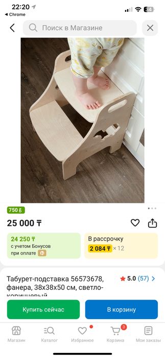 Продам ступеньку-стульчик