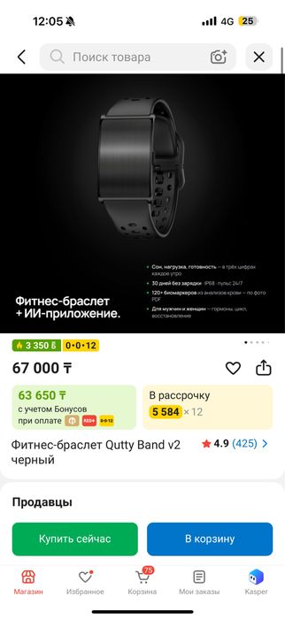 фитнес браслет qutty band