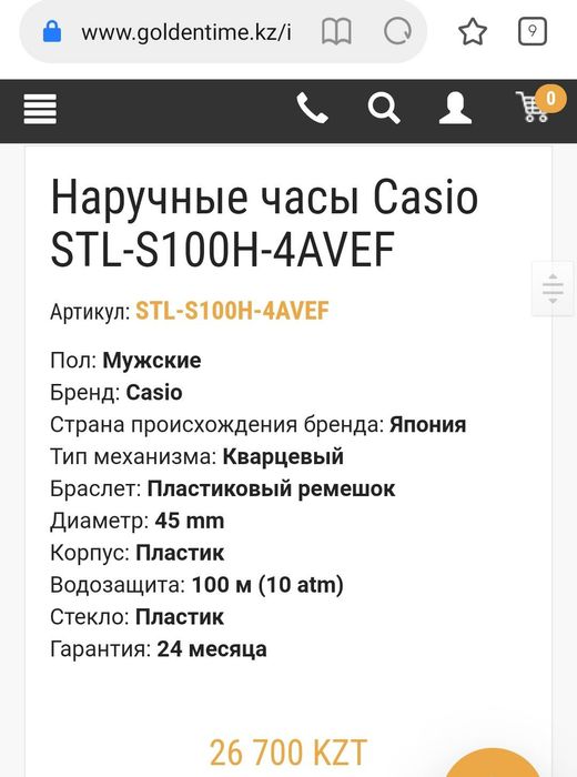 Часы Casio STL S100H