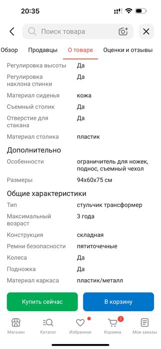 Продам детский стульчик teknum