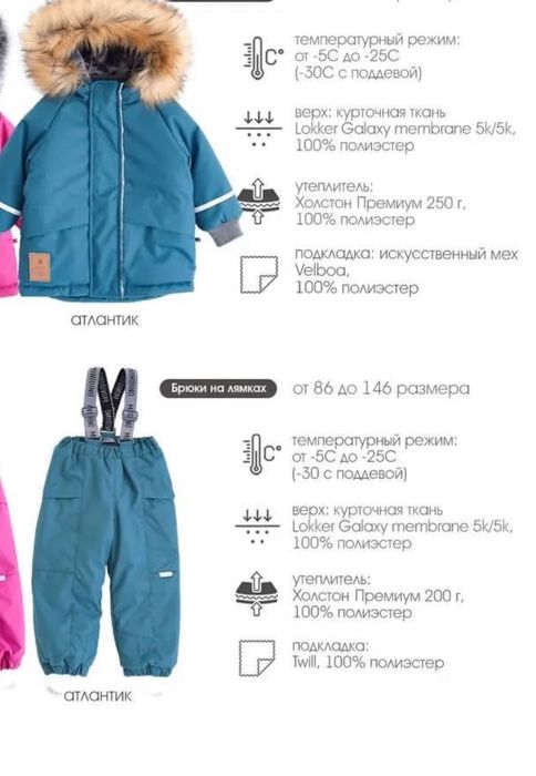 Комбинезон зимний