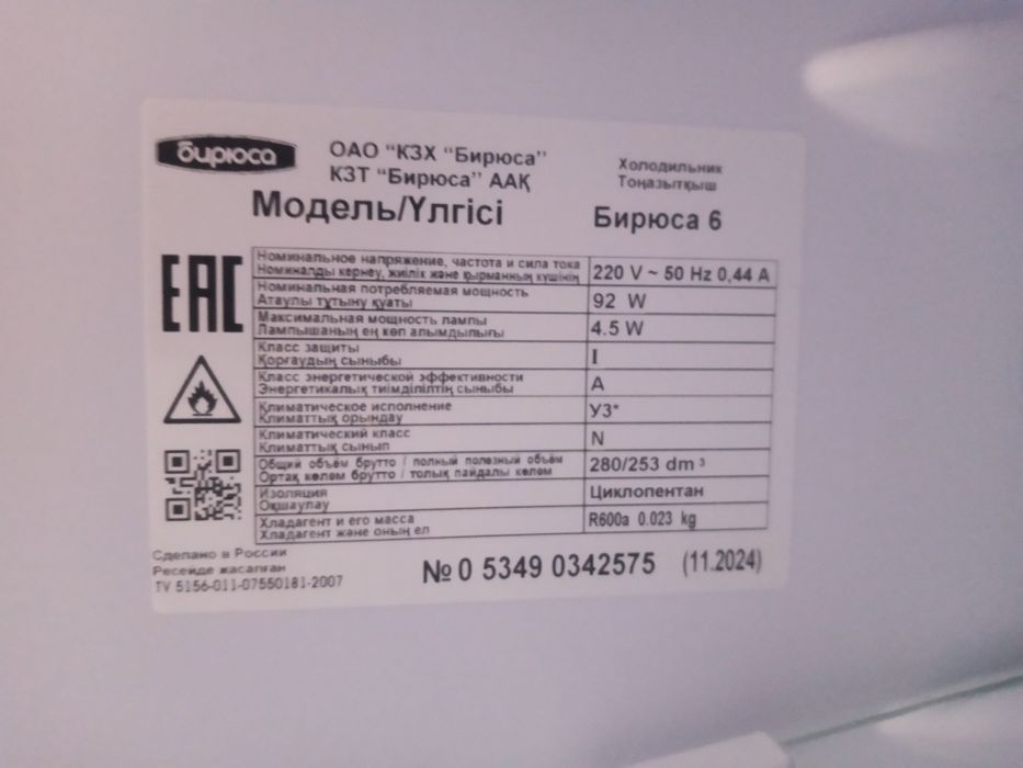 Холодильник Бирюса