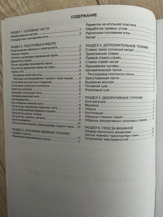 Машинка швейная, оверлок