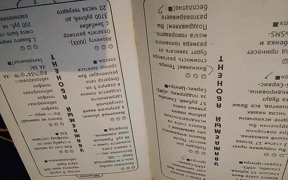 Смс приколы книжка