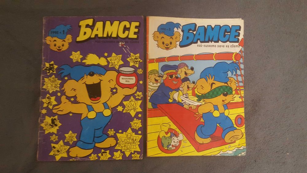 Списания Бамсе Броеве 1 и 3