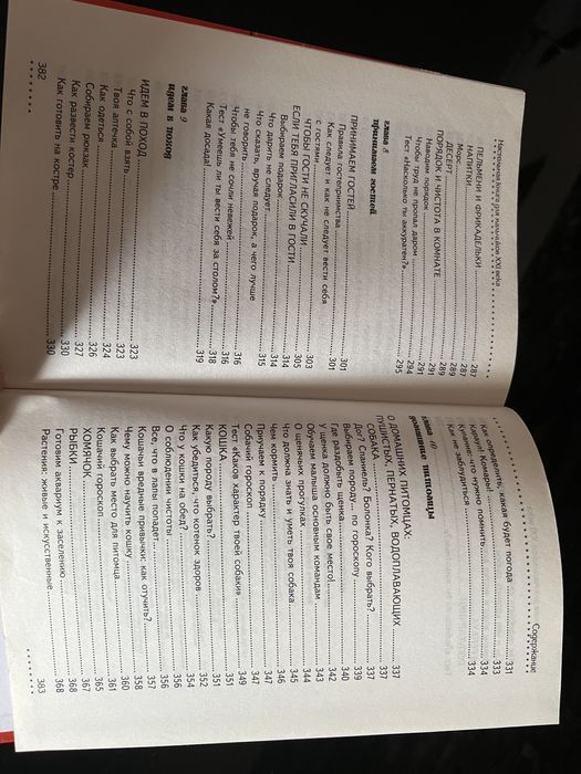 Книга для мальчиков