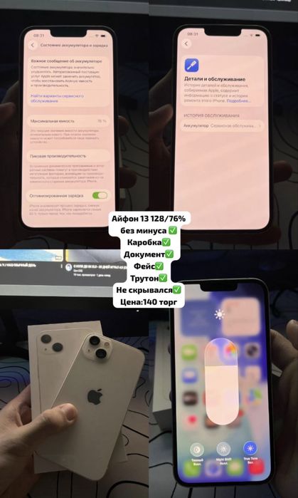 Айфон 13 128/76% белый