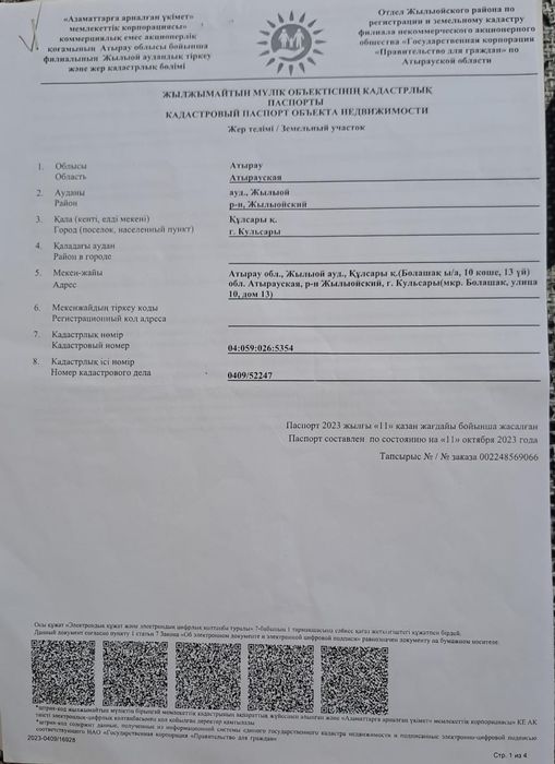 Жер Құлсары қаласынан