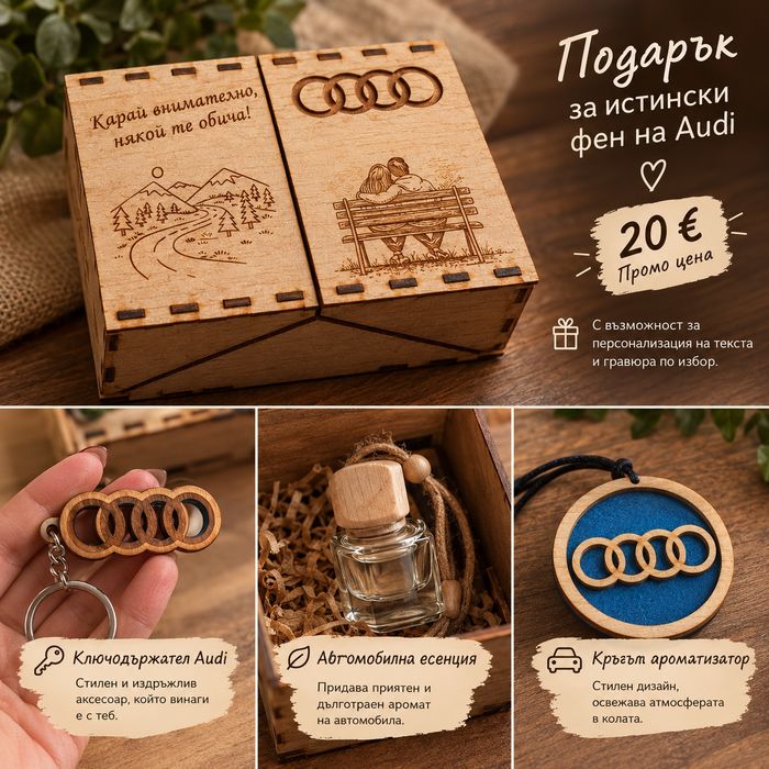 Дървен комплект ароматизатор