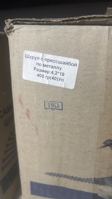 Шруб по металлу 4,2/19